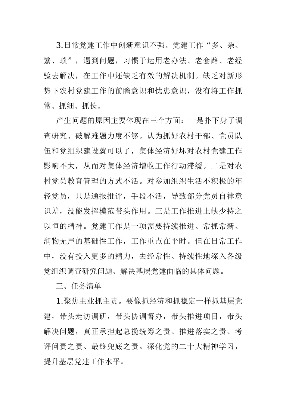 2022年落实全面从严治党主体责任述职述责报告.docx_第3页