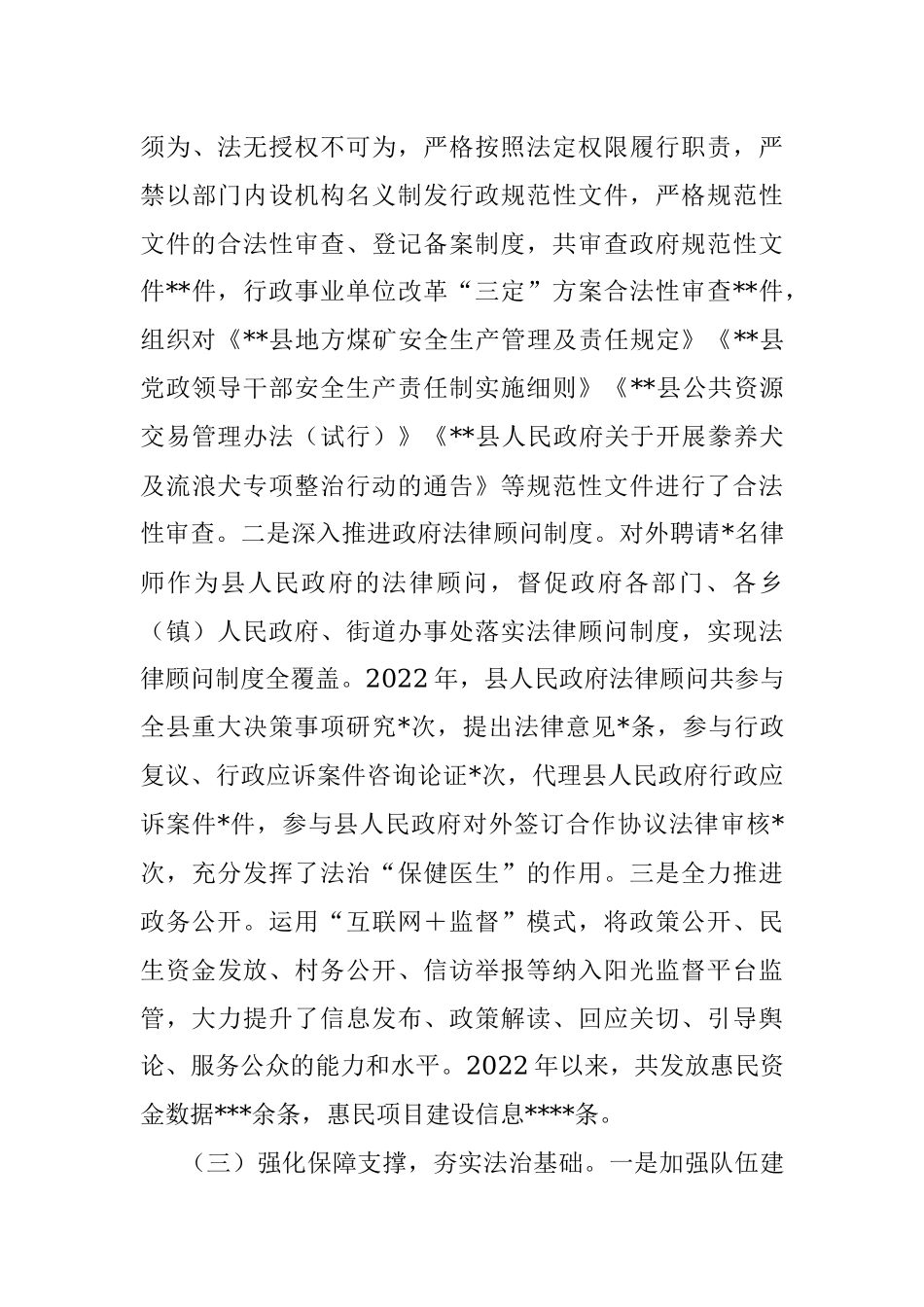 2022年述法报告.docx_第3页