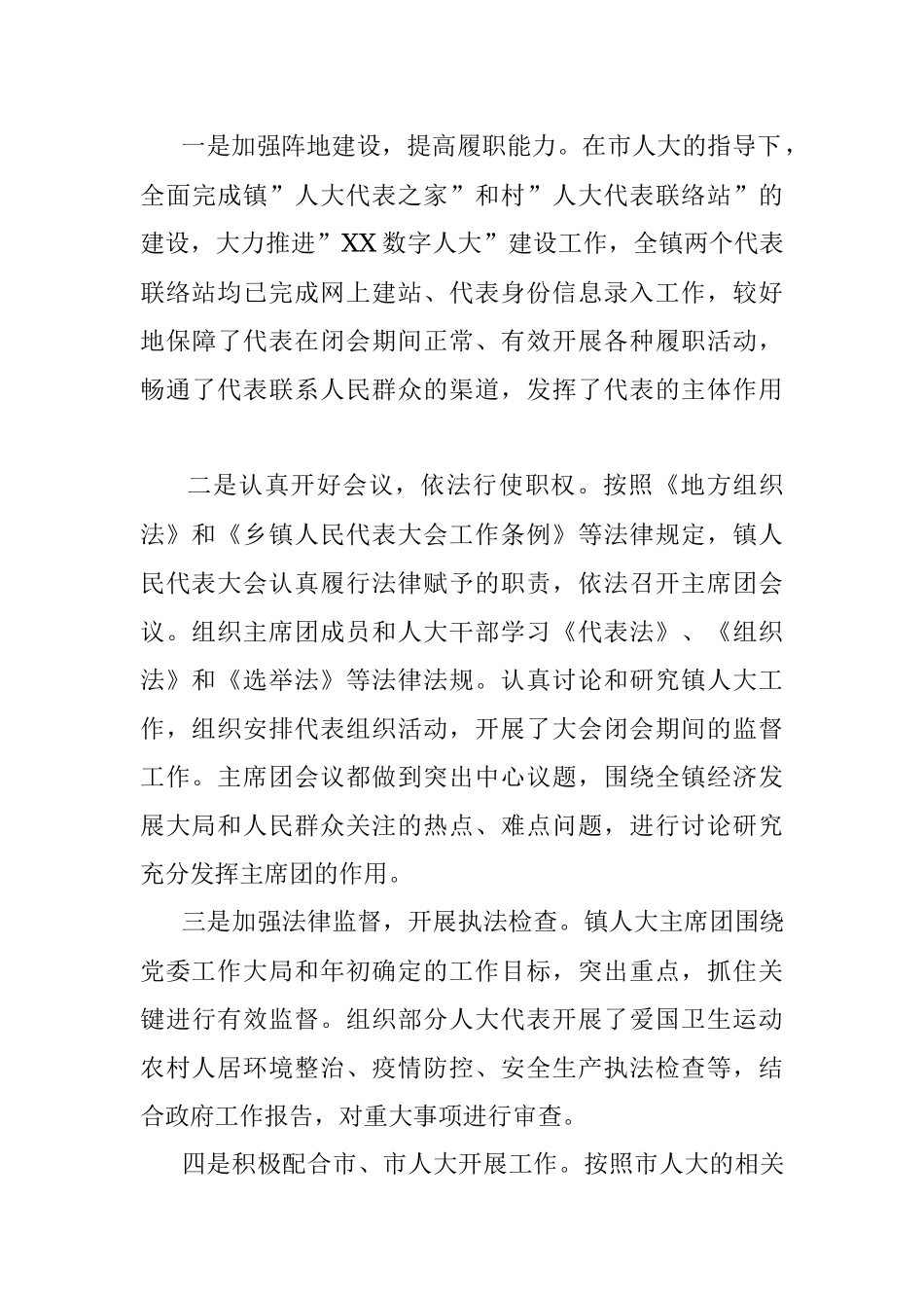2022年镇人大主席团工作报告.docx_第3页