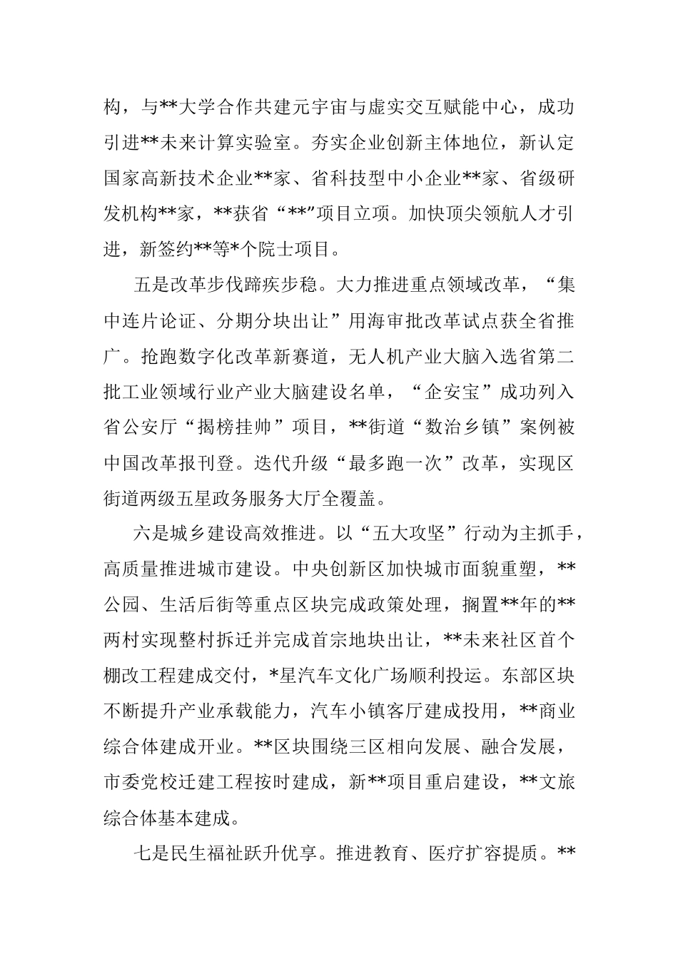 2022年述责述德述廉述法报告（全文2442字）.docx_第3页