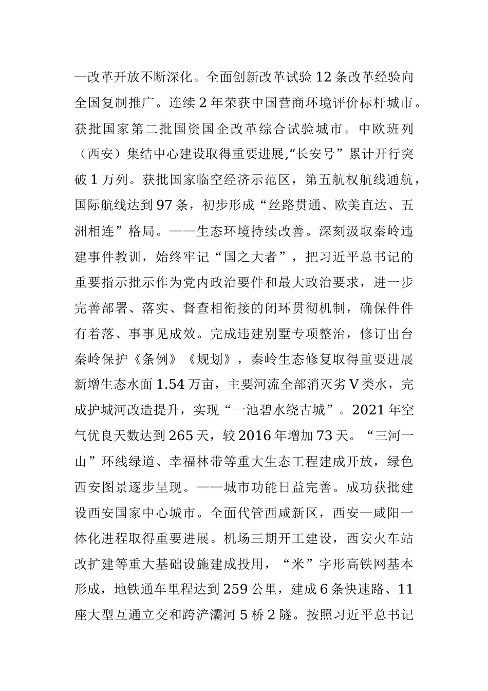 2022年西安市第十四次党代会报告.docx_第2页