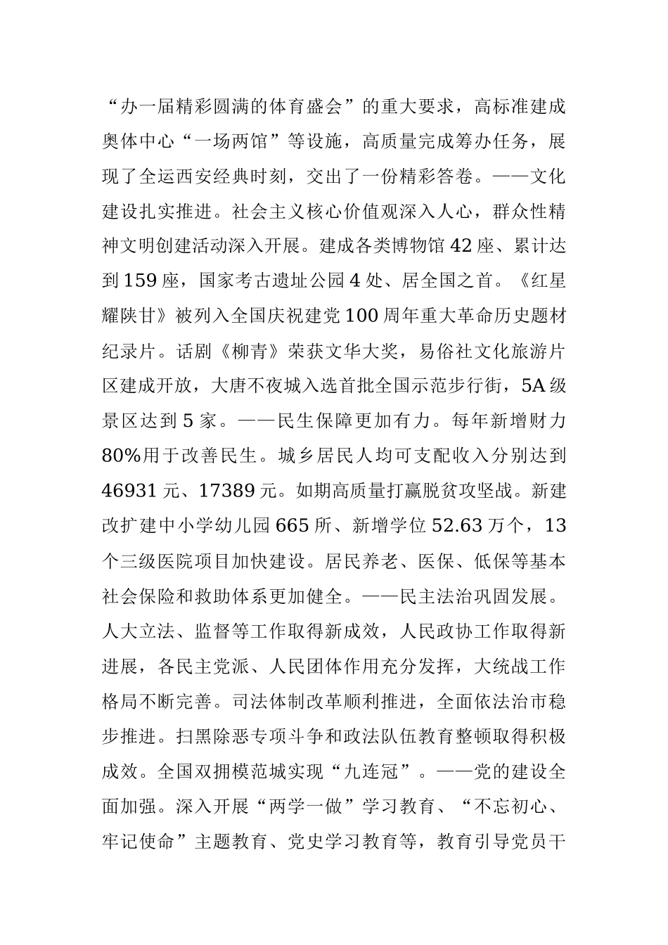 2022年西安市第十四次党代会报告.docx_第3页