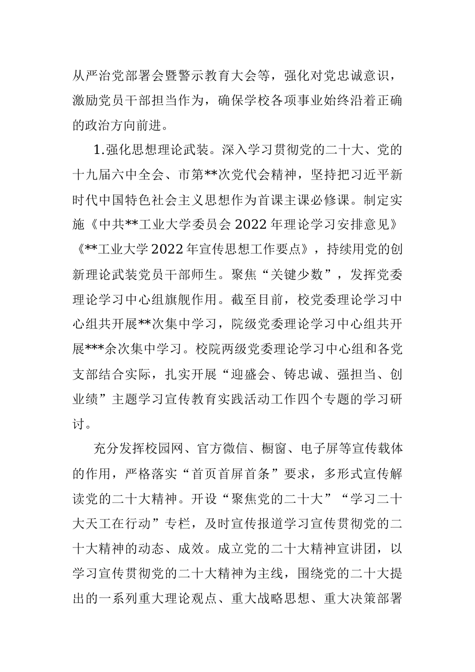 2022年落实全面从严治党主体责任工作报告_1.docx_第2页