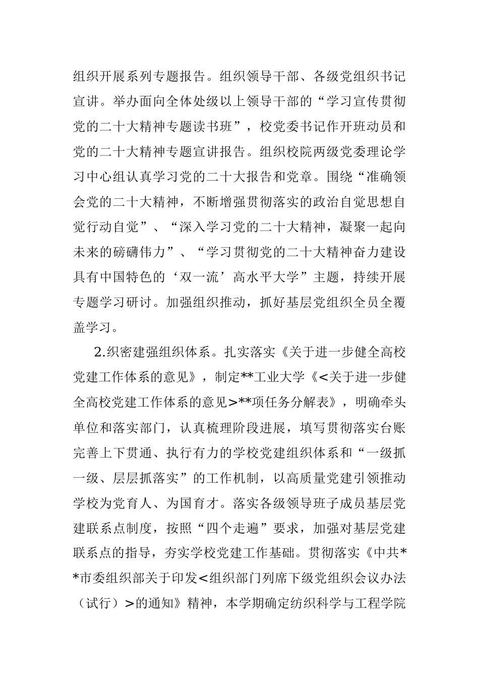 2022年落实全面从严治党主体责任工作报告_1.docx_第3页