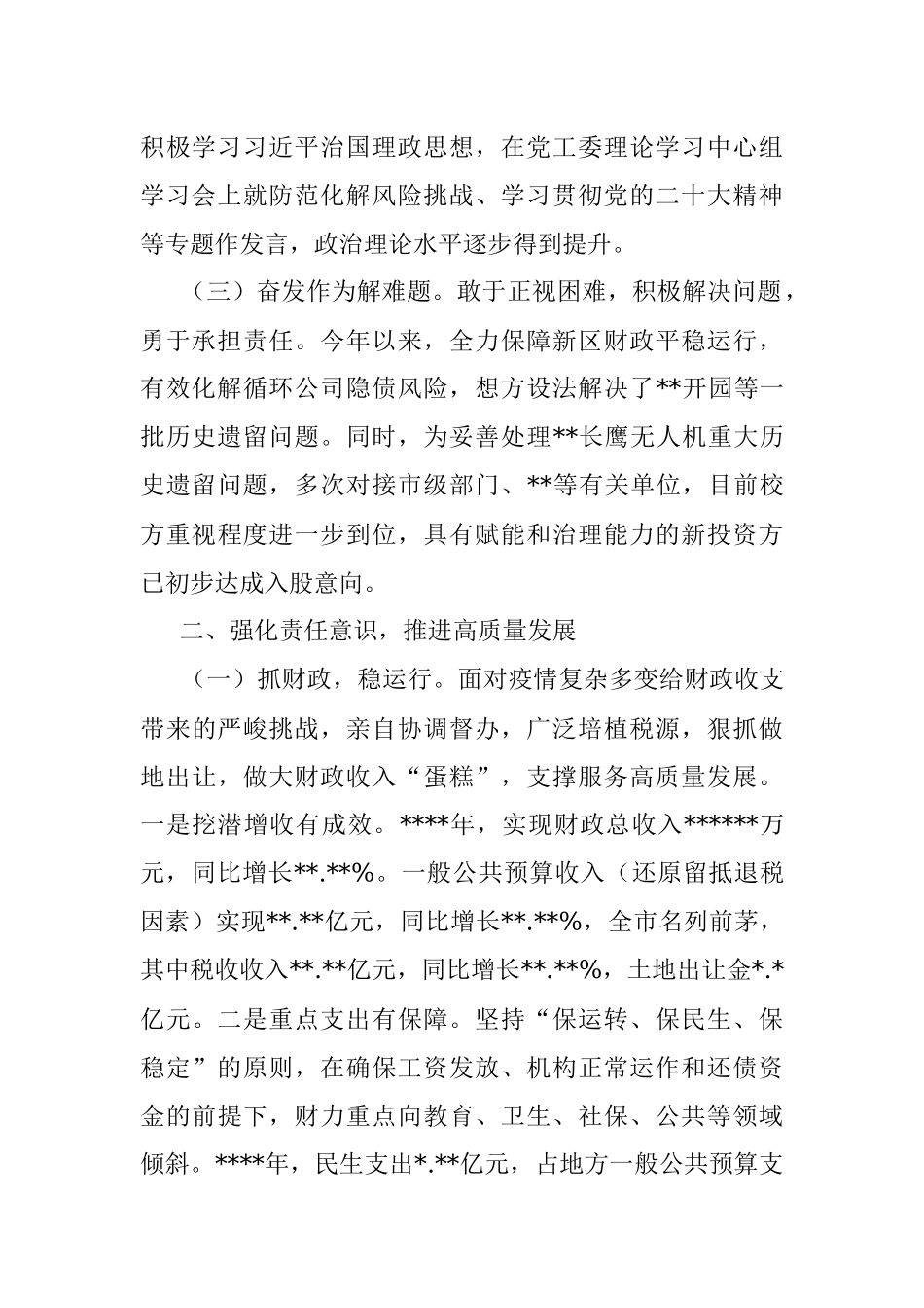 2022年述责述德述廉述法报告（全文2554字）.docx_第2页
