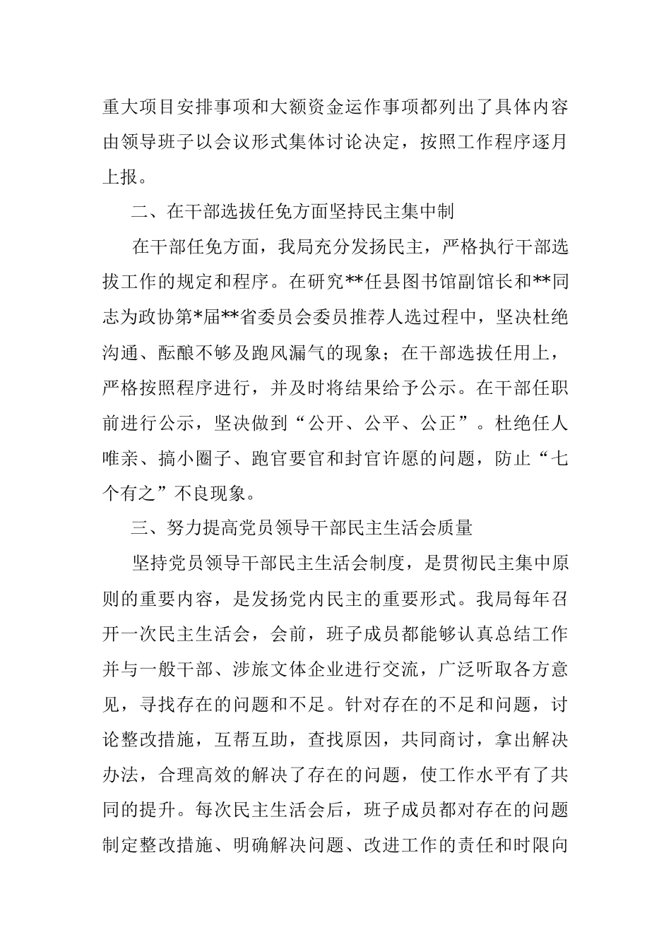 2022年贯彻执行民主集中制情况的报告.docx_第2页