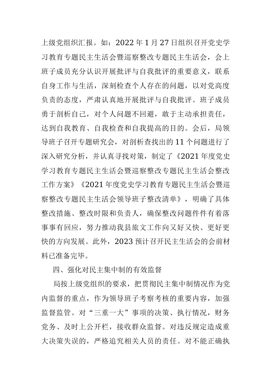 2022年贯彻执行民主集中制情况的报告.docx_第3页