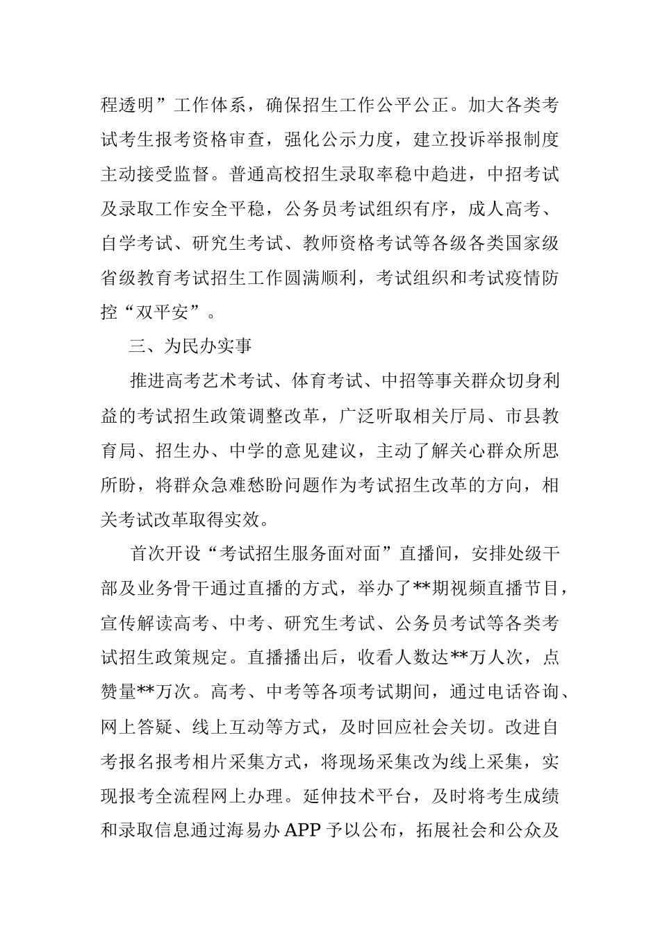 2022年综合绩效考核社会评价材料.docx_第2页