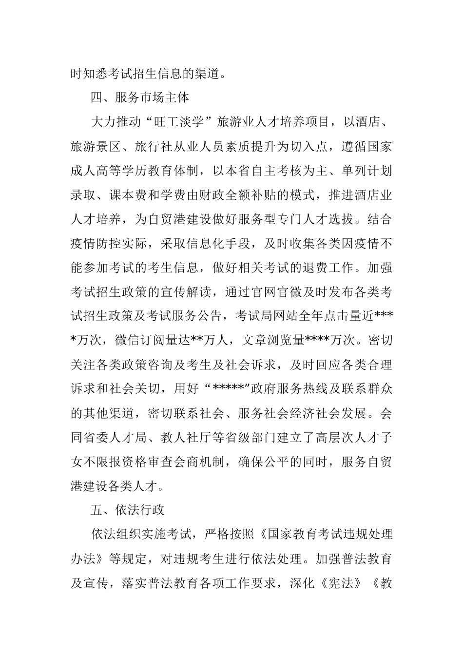 2022年综合绩效考核社会评价材料.docx_第3页