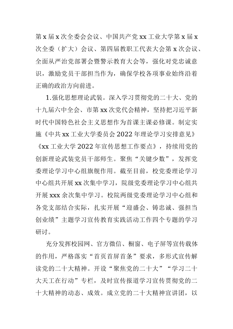 2022年落实全面从严治党主体责任工作报告.docx_第2页