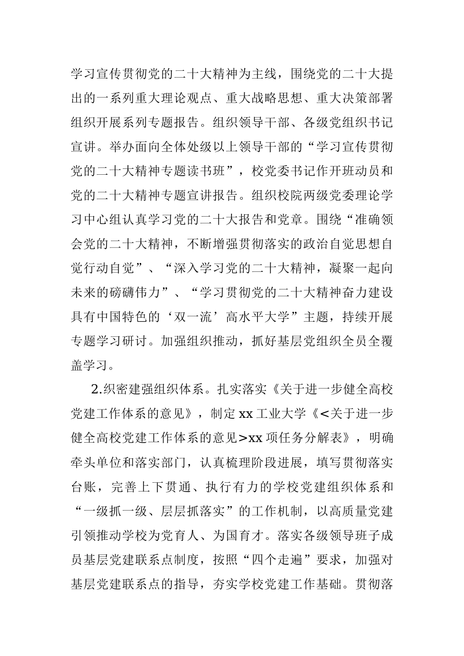 2022年落实全面从严治党主体责任工作报告.docx_第3页