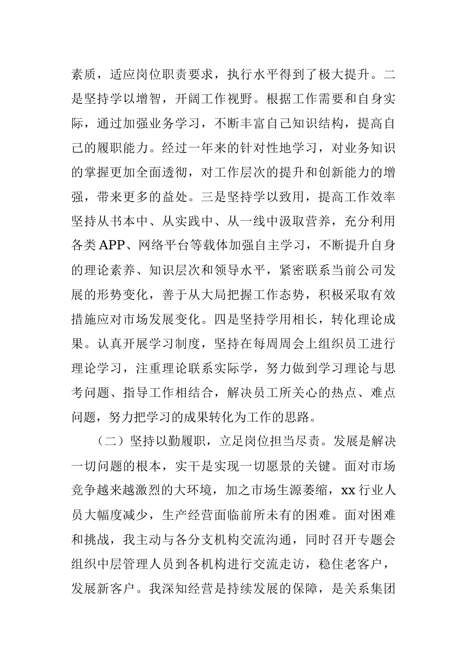 2022年领导个人述职报告（集团公司）.docx_第2页