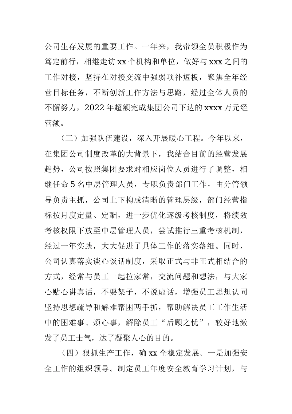 2022年领导个人述职报告（集团公司）.docx_第3页