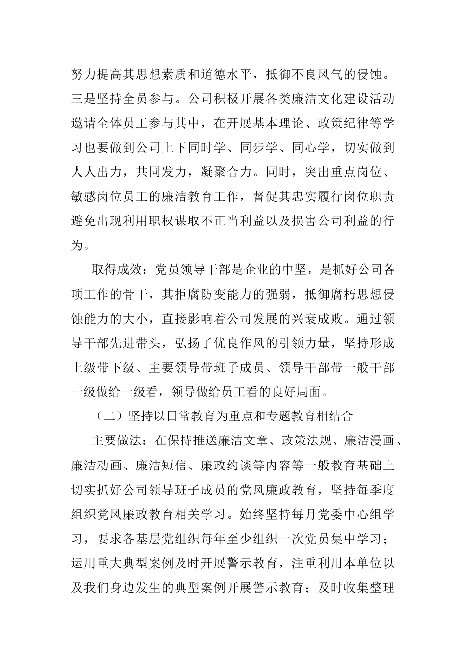 2022年集团公司廉洁文化建设工作情况汇报.docx_第2页