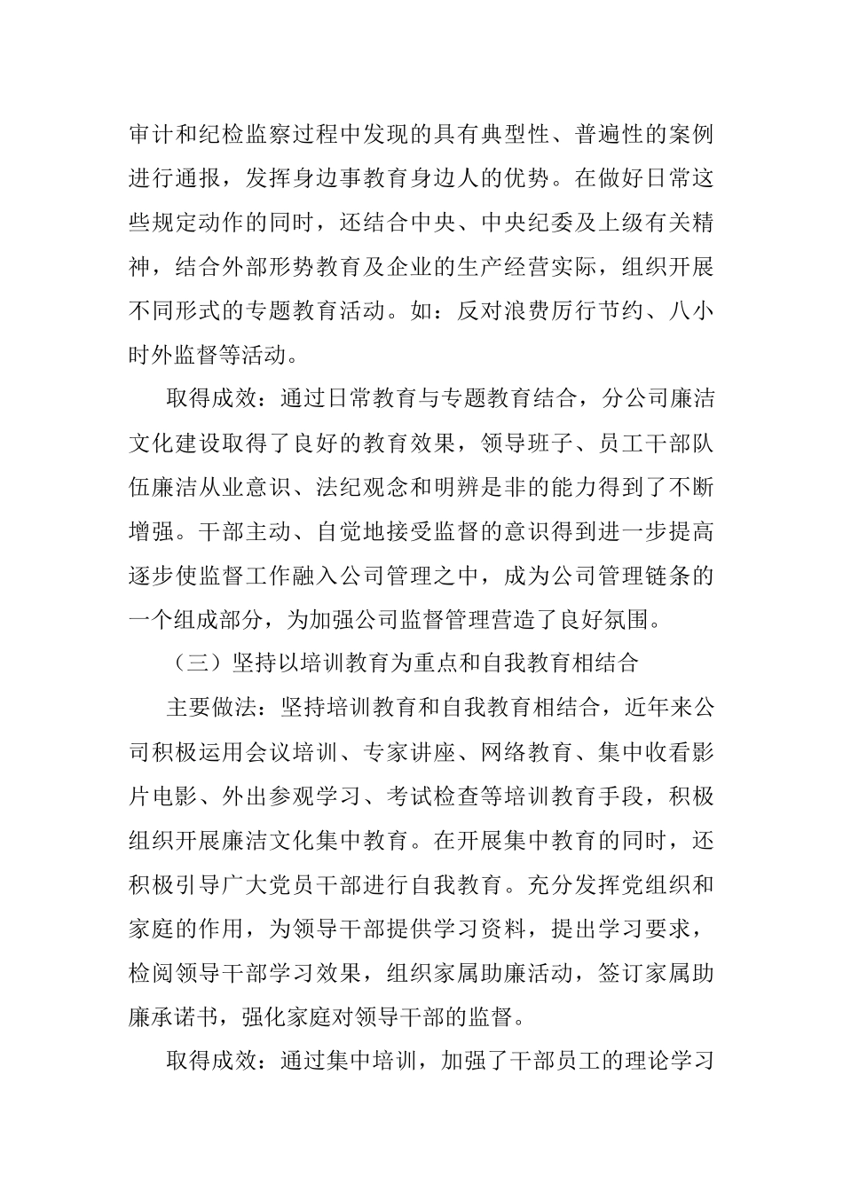 2022年集团公司廉洁文化建设工作情况汇报.docx_第3页