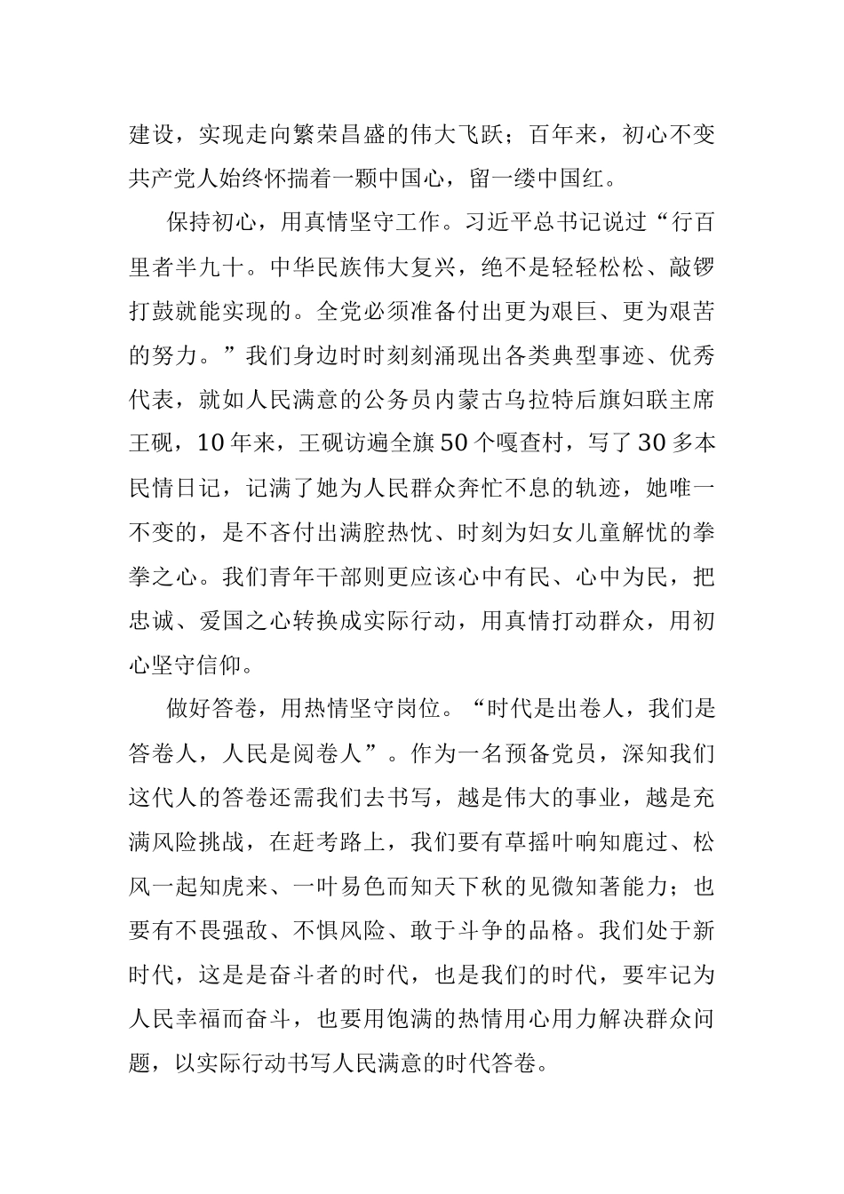 2022年预备党员第四季度思想汇报.docx_第2页