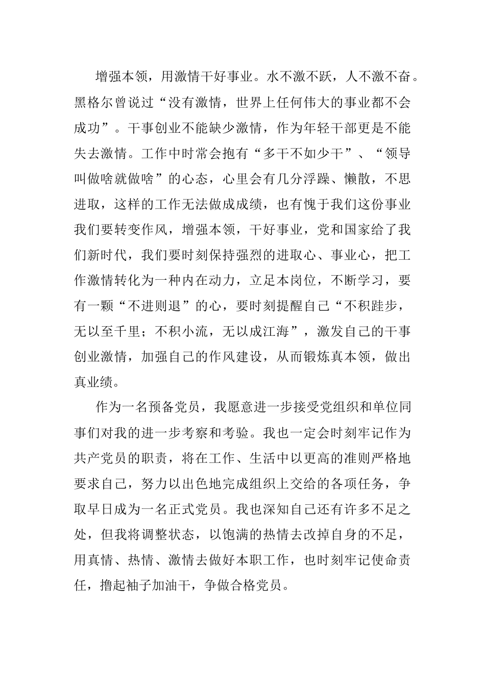 2022年预备党员第四季度思想汇报.docx_第3页