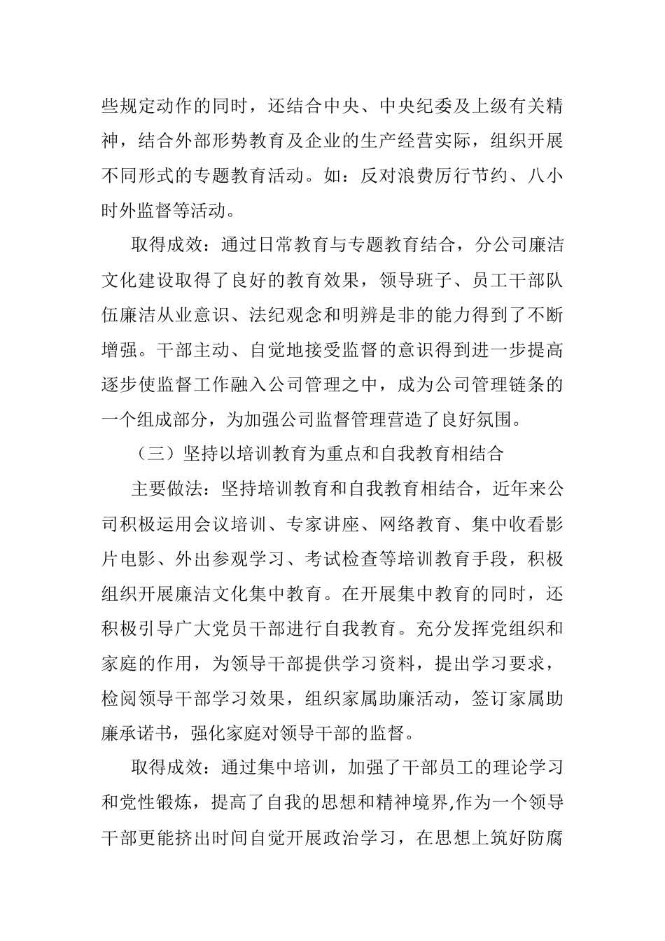 2022年集团公司廉洁文化建设工作情况.docx_第3页