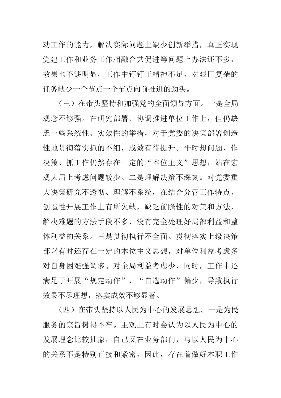 2022年领导干部民主生活会六个方面个人对照检查材料.docx_第3页