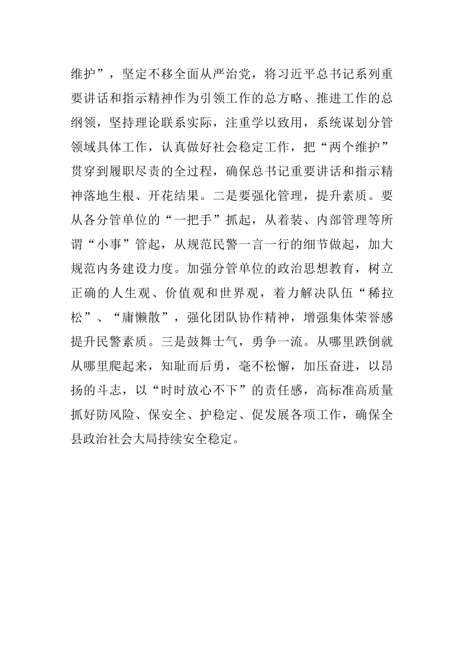 2022年领导干部考核政治画像报告.docx_第3页