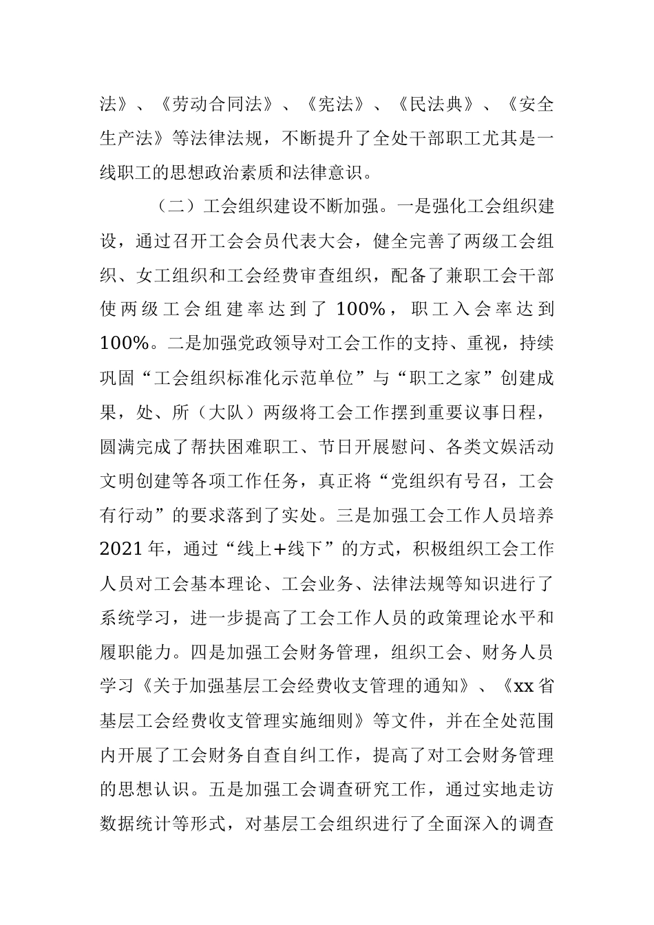 2022年高速公路管理处工会工作报告_1.docx_第2页