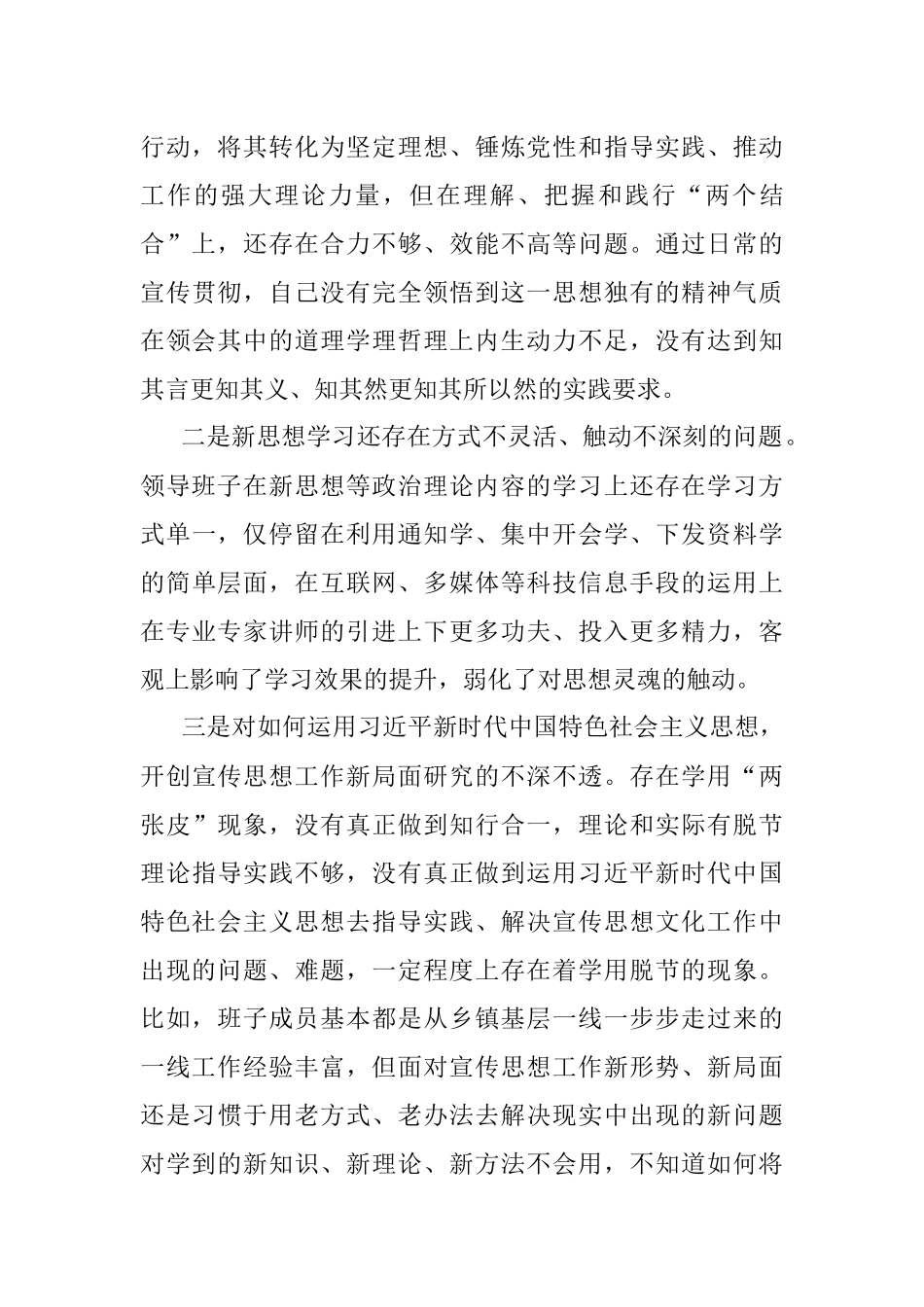 2022年领导班子民主生活会对照检查材料.docx_第3页