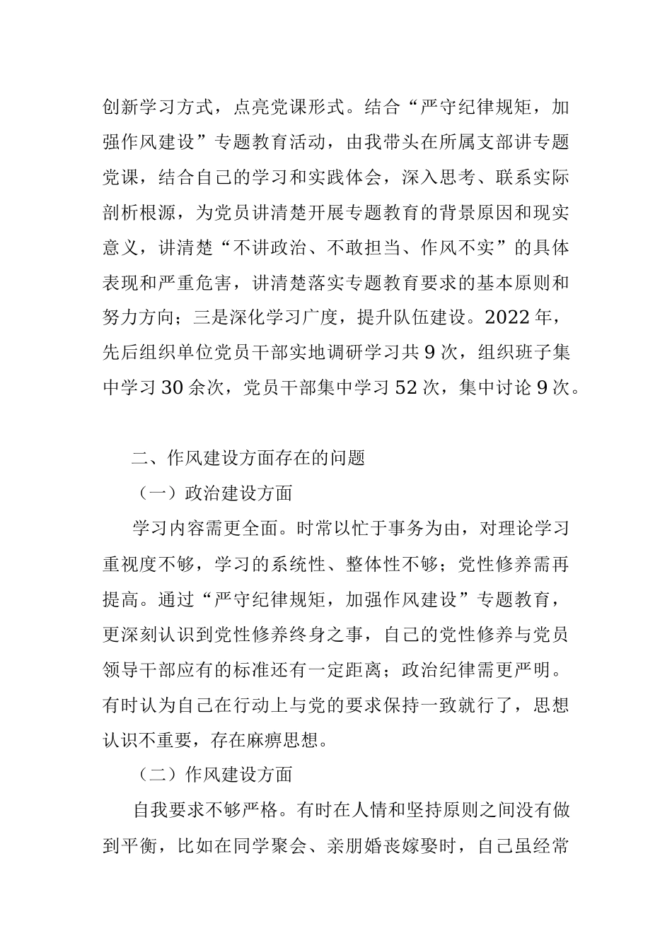 2022年领导干部“严守纪律规矩加强作风建设”个人对照检查材料.docx_第2页