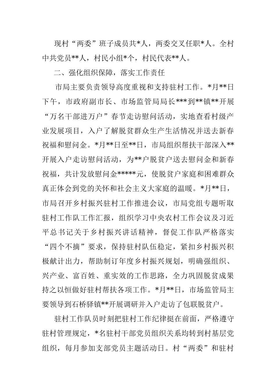 2022年驻村帮扶工作总结.docx_第2页