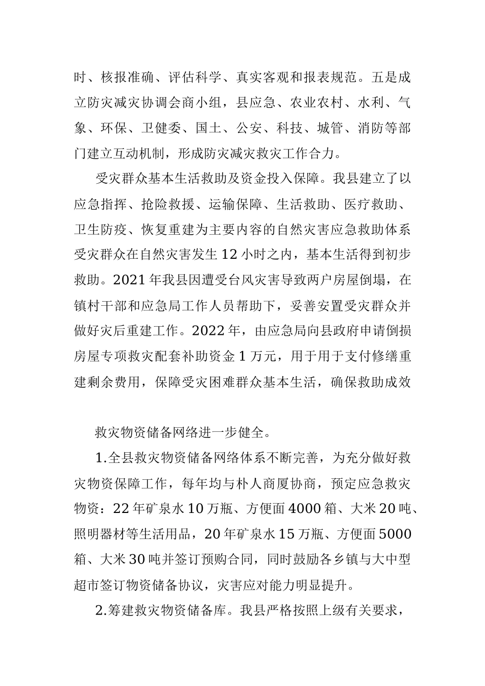 2023XX县防灾减灾救灾工作总结及工作计划.docx_第2页