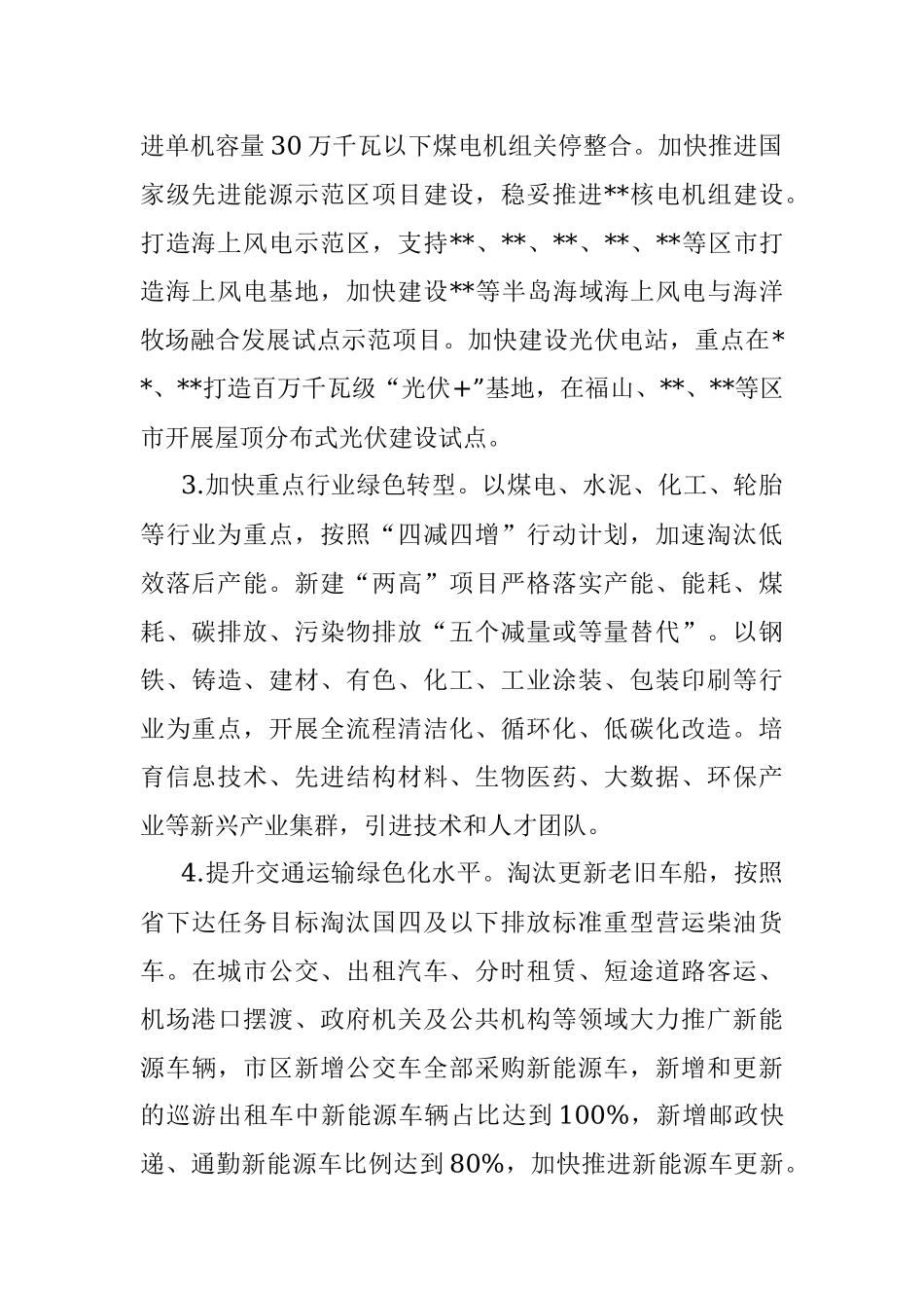 2023-2025年美丽城市建设行动方案.docx_第2页