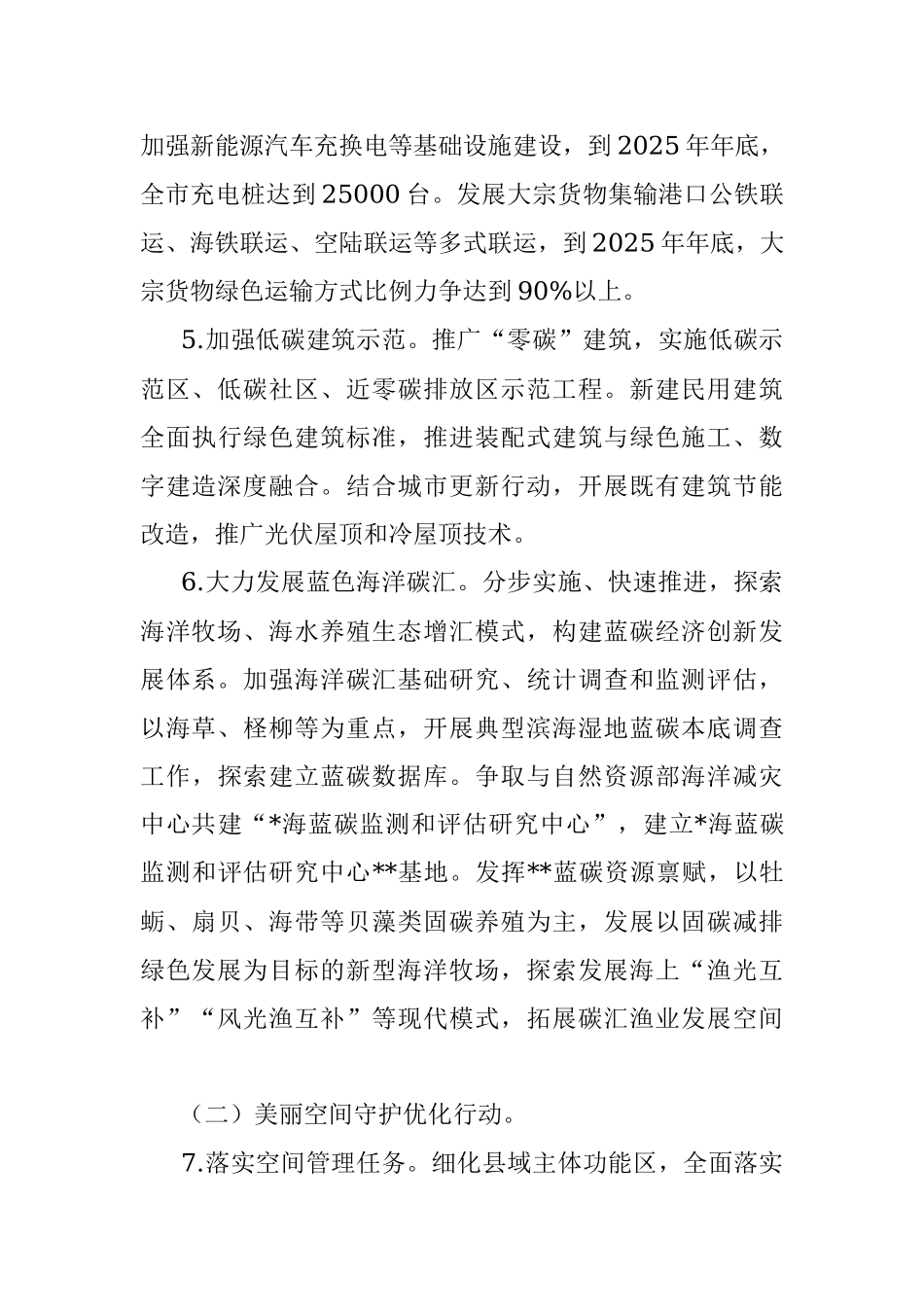 2023-2025年美丽城市建设行动方案.docx_第3页