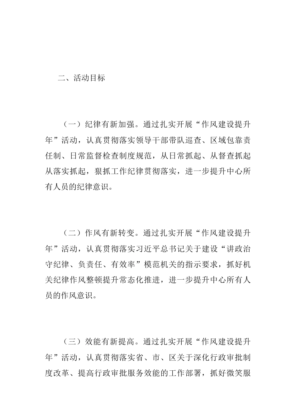 2023“作风建设提升年”实施方案.docx_第2页