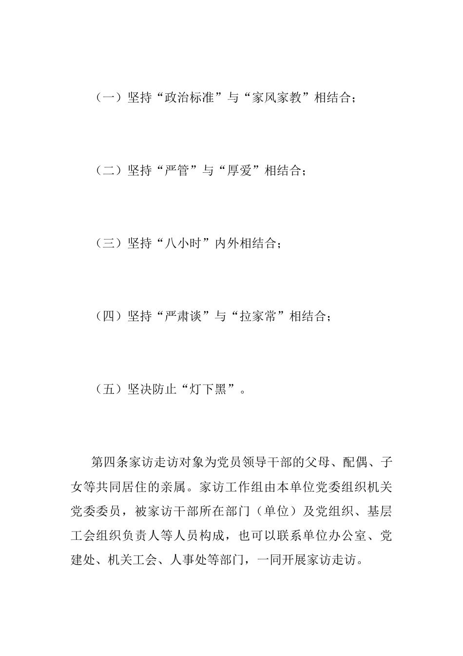 2023X党委开展党员领导干部家访走访工作办法.docx_第2页