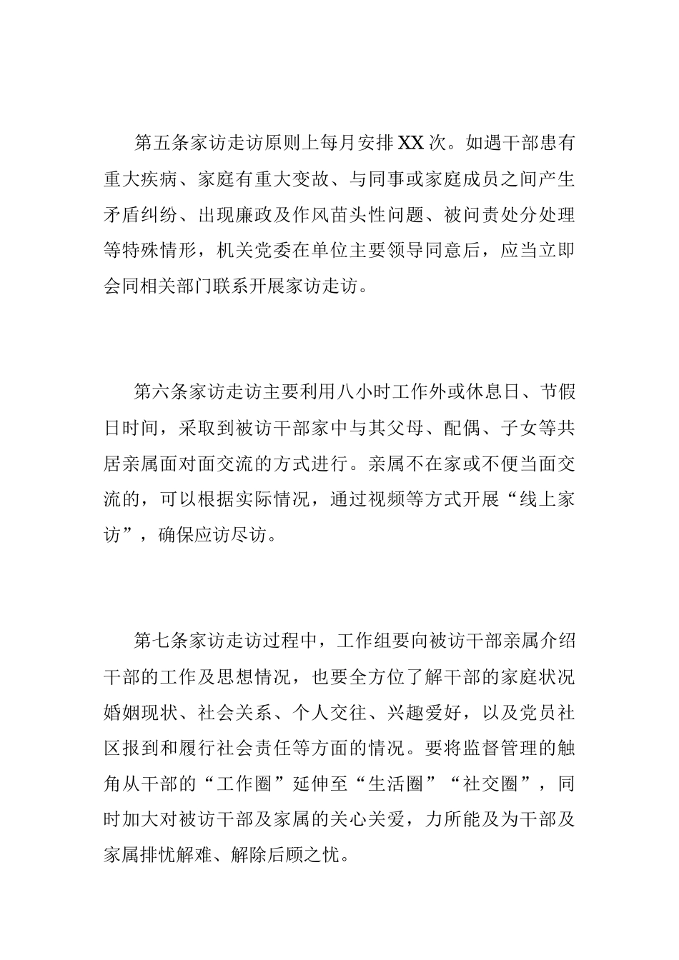 2023X党委开展党员领导干部家访走访工作办法.docx_第3页