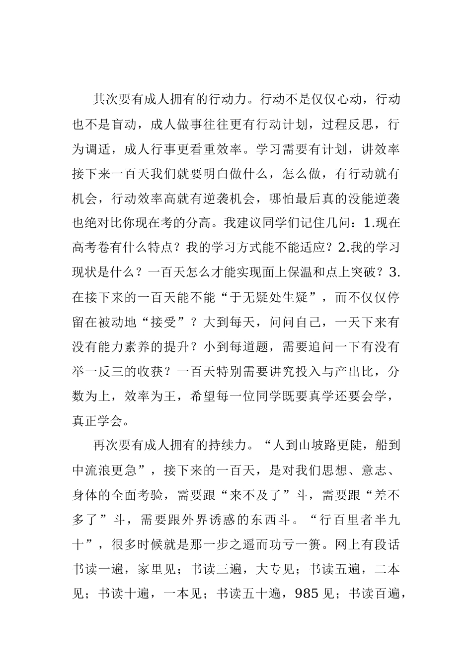 2023届成人仪式上的讲话.docx_第3页