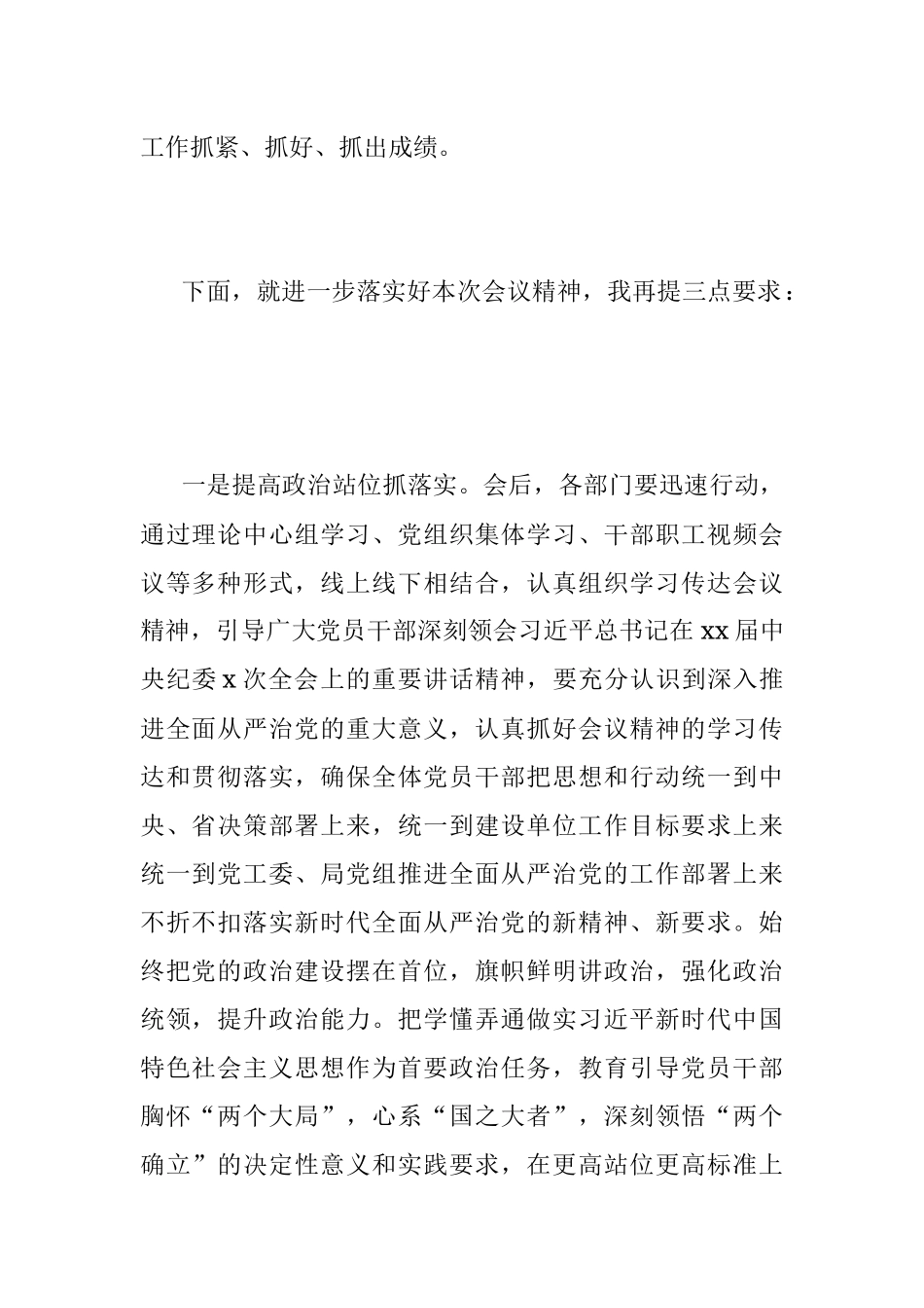 2023关于全面从严治党工作会议主持词流程.docx_第3页