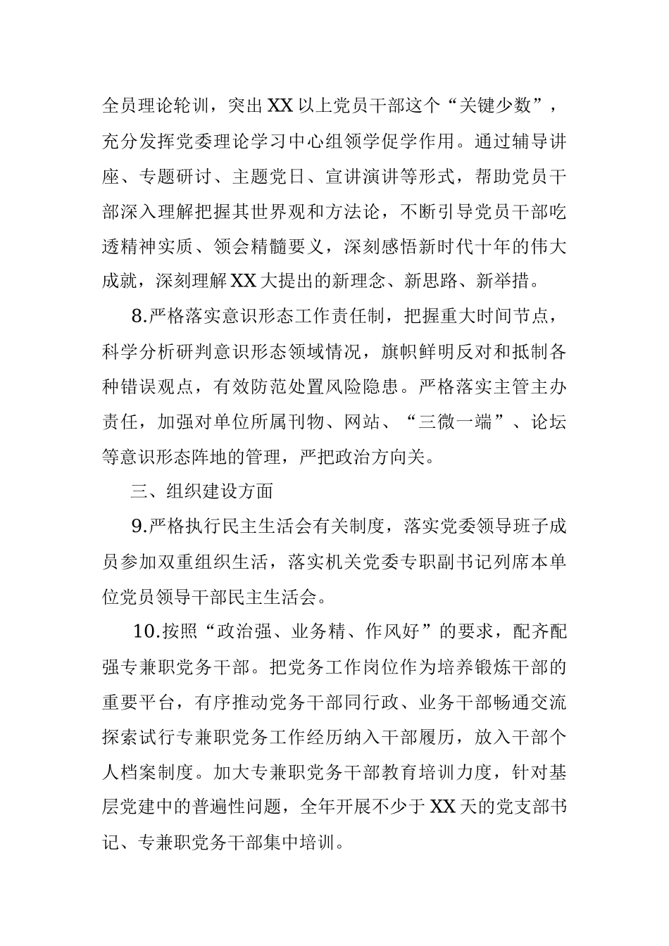 2023XX党委抓机关党建工作责任清单.docx_第3页