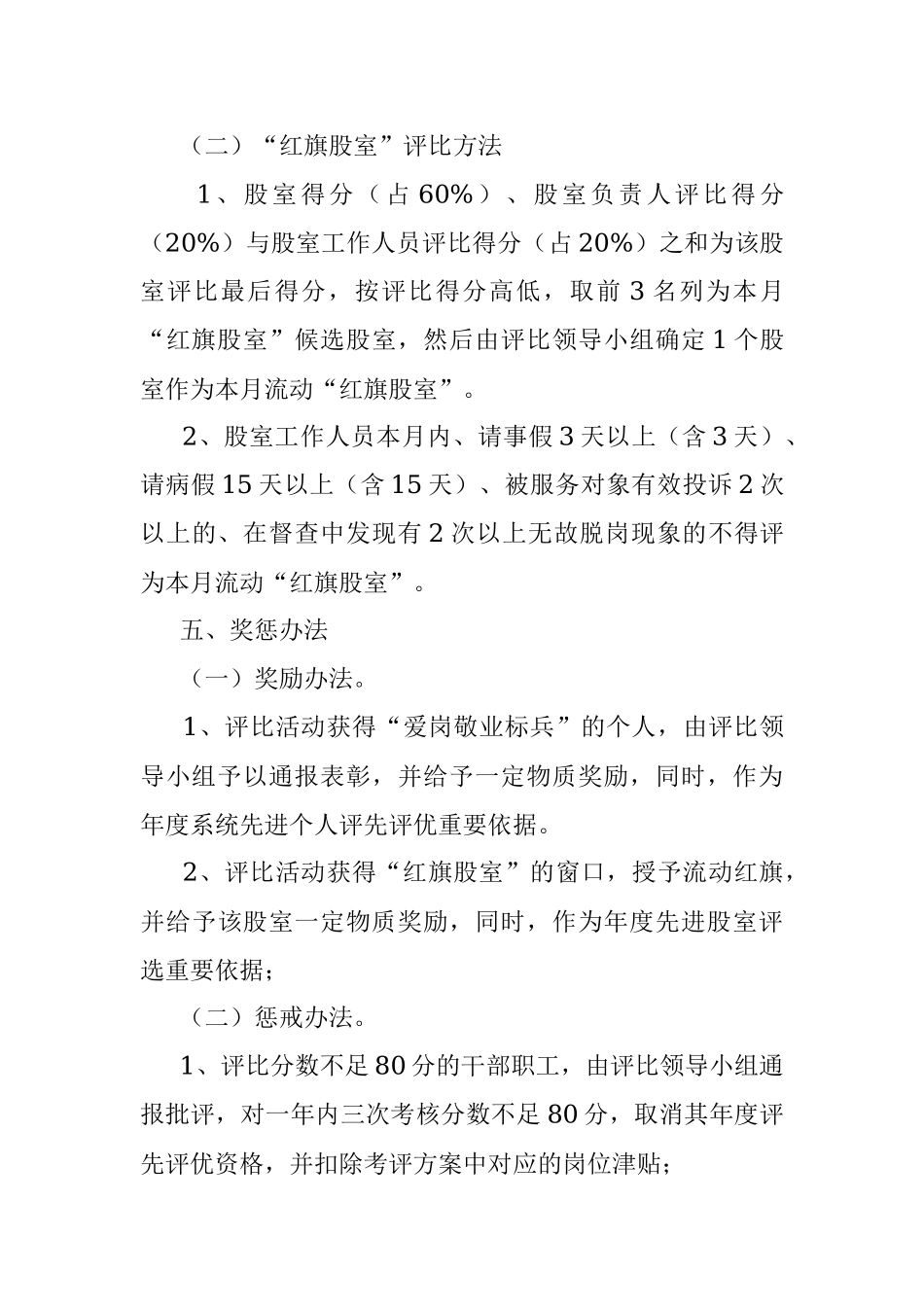 2023关于开展争做“爱岗敬业标兵”和“红旗股室”活动评选办法.docx_第3页
