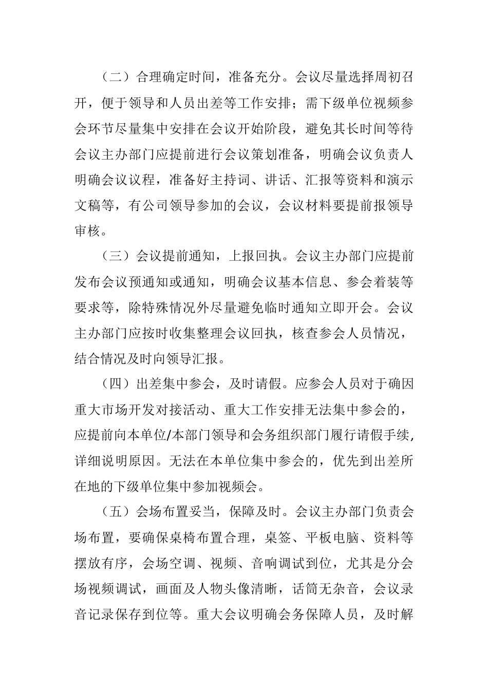 2023关于开展会风会纪专项整治活动方案.docx_第3页