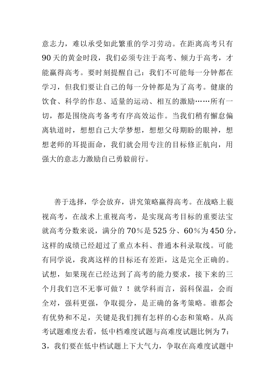 2023届高考冲刺誓师大会上的讲话.docx_第3页
