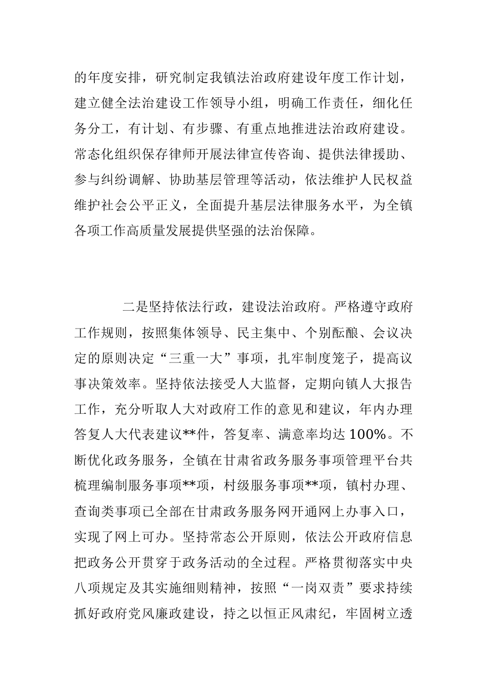 2023XX乡镇党委书记述法工作报告.docx_第2页
