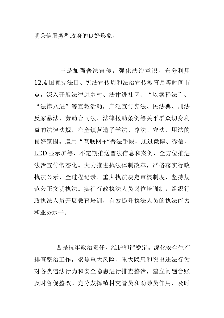 2023XX乡镇党委书记述法工作报告.docx_第3页