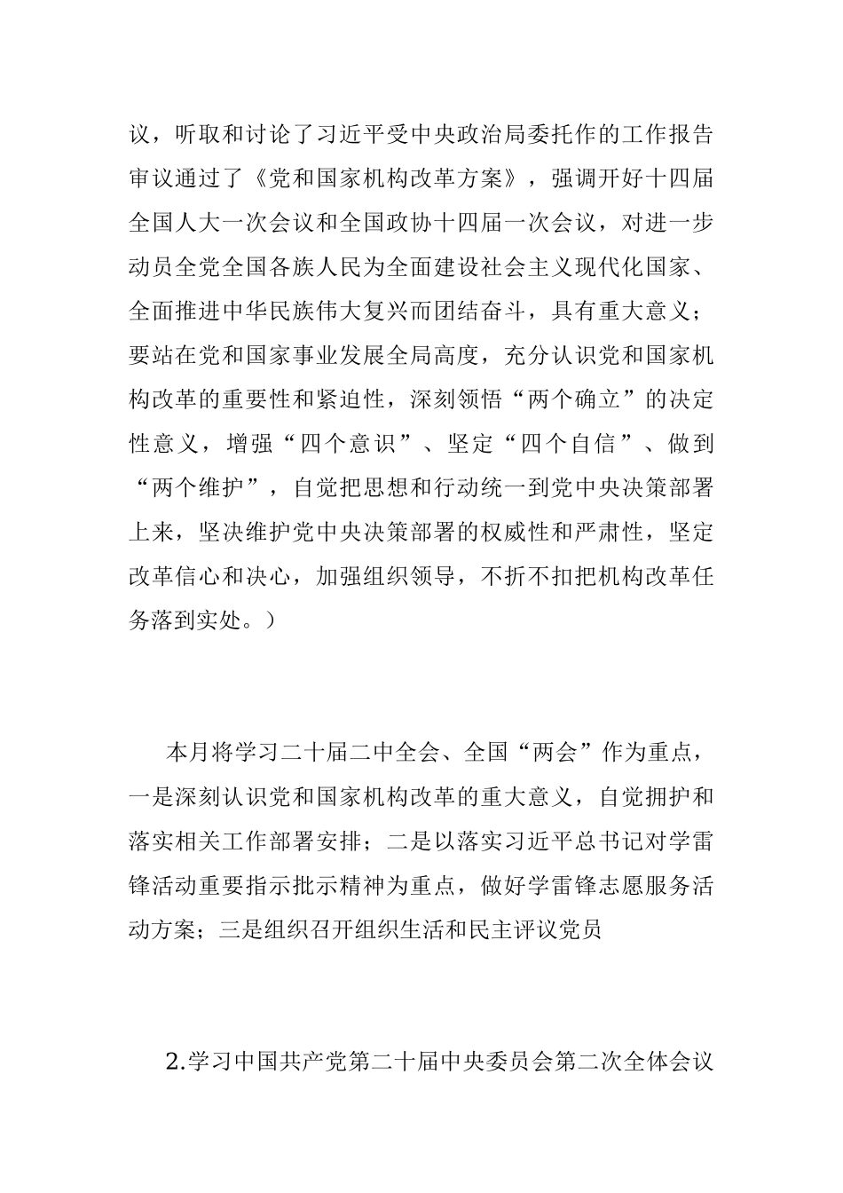 2023年3月“三会一课”方案参考主题.docx_第2页