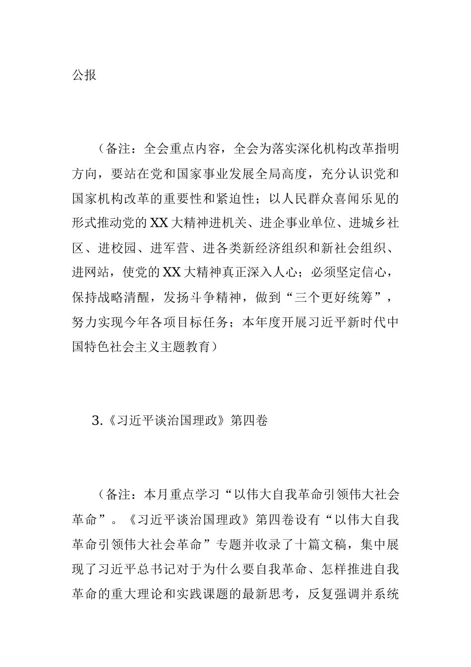 2023年3月“三会一课”方案参考主题.docx_第3页