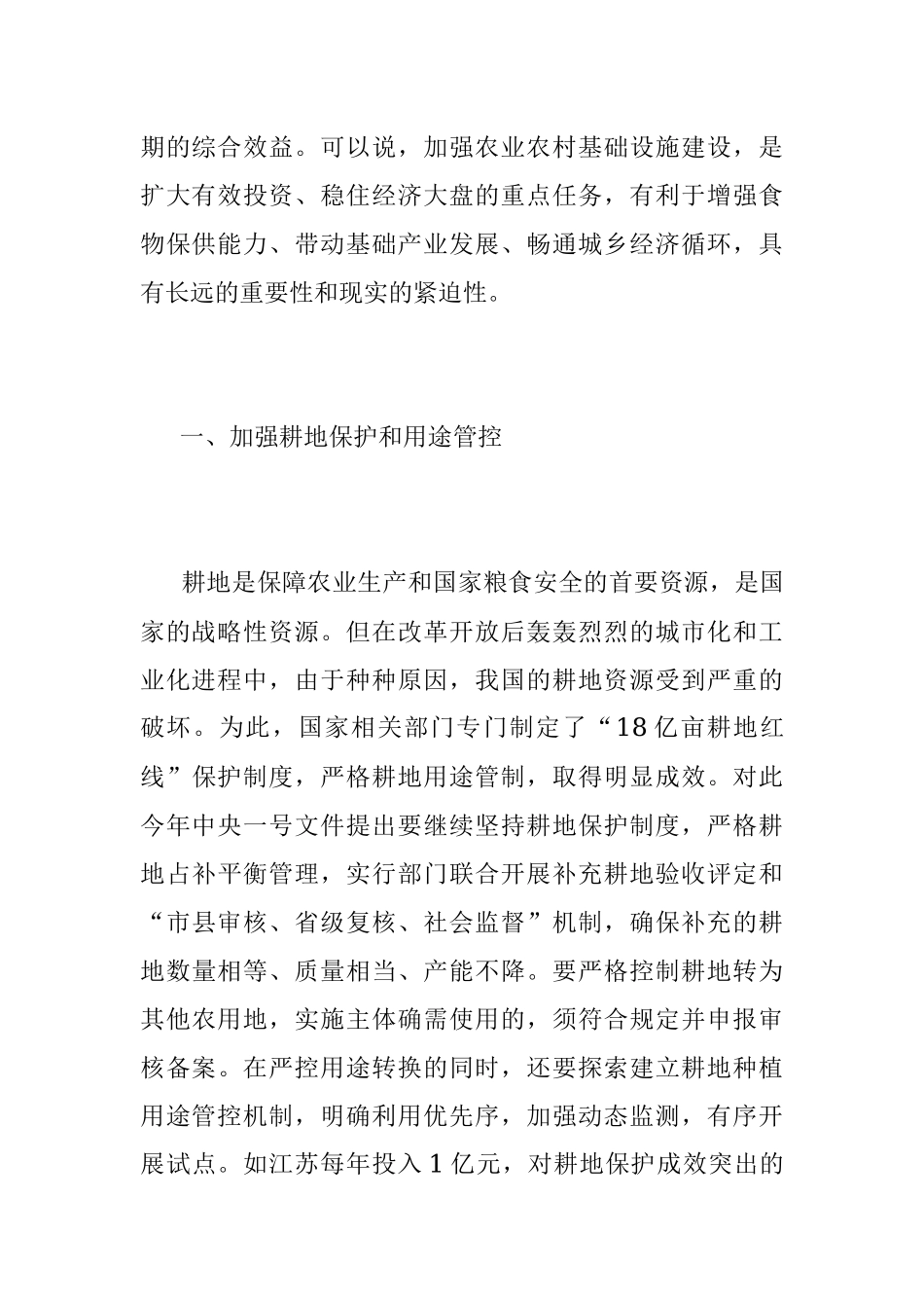 2023年XX个人在学习中央一号文件学习心得.docx_第2页