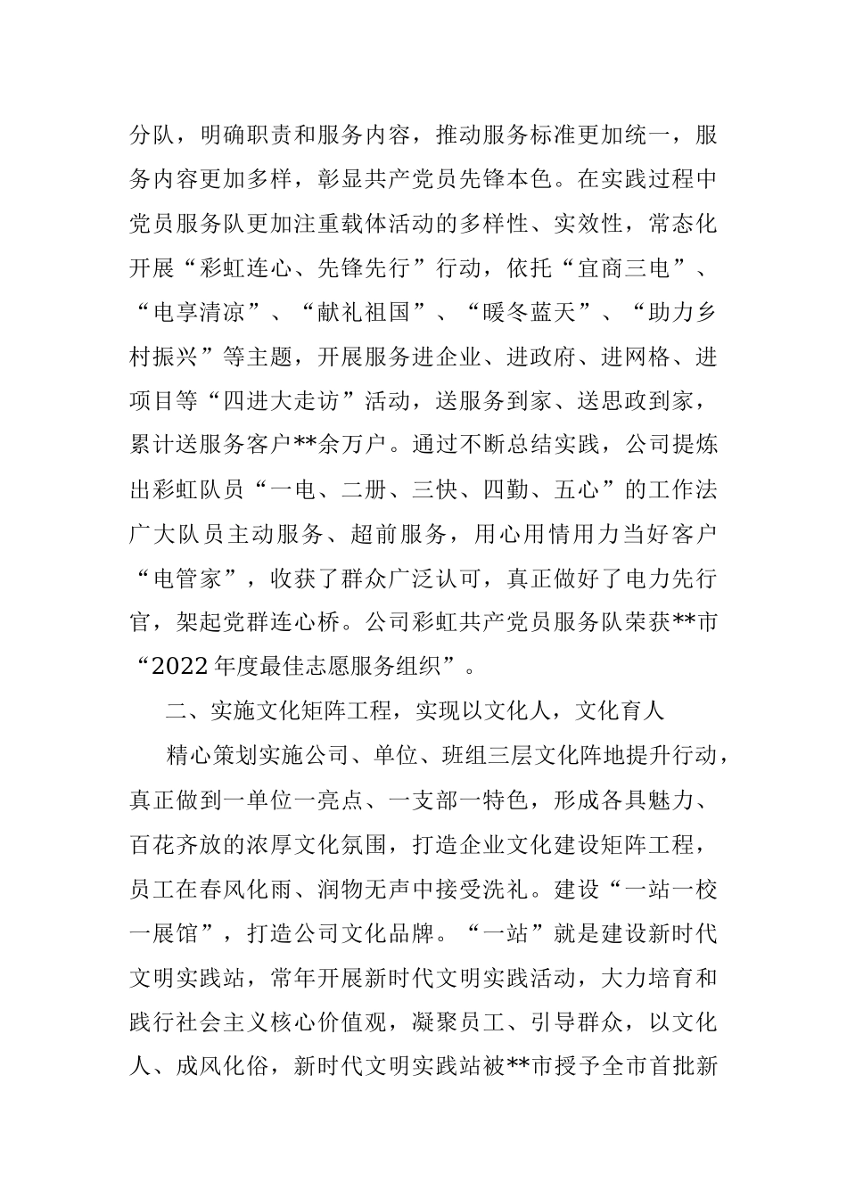 2023年XX供电公司思想政治建设工作情况汇报.docx_第3页