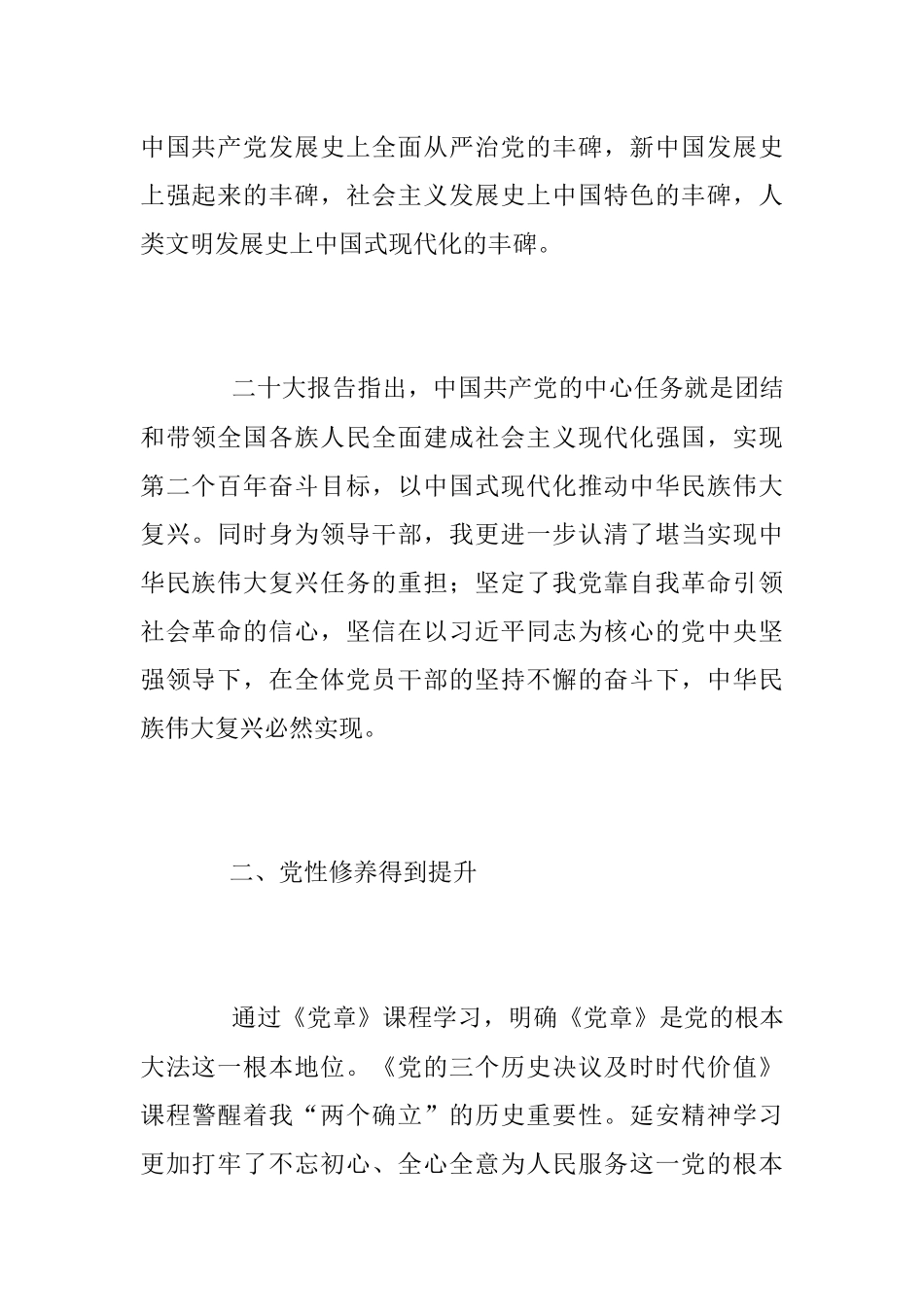 2023年XX党校培训党性分析报告范文.docx_第2页