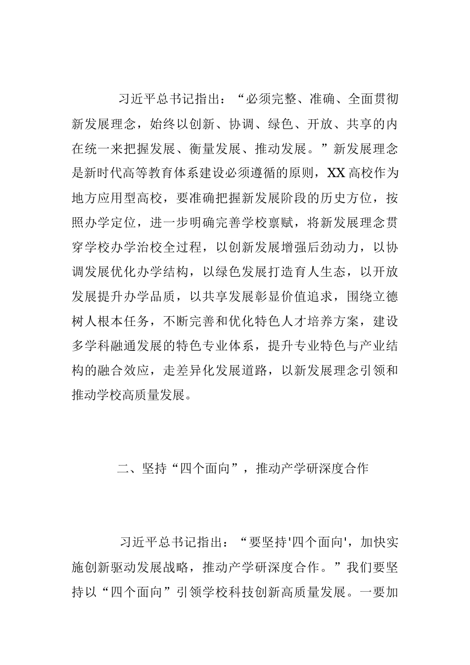 2023年4月学校党委理论学习中心组集体学习会上的讲话稿.docx_第2页