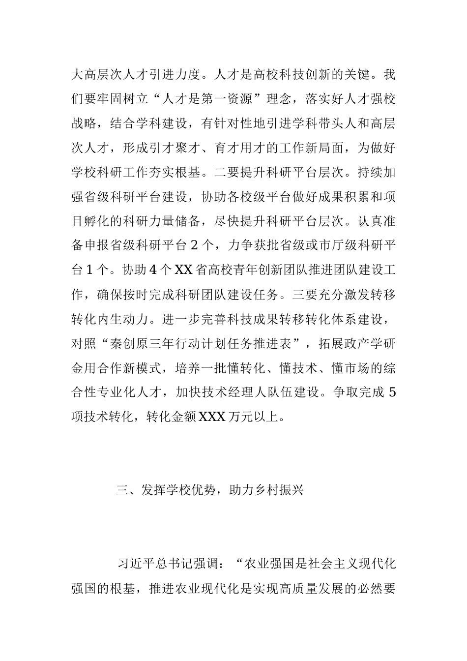 2023年4月学校党委理论学习中心组集体学习会上的讲话稿.docx_第3页