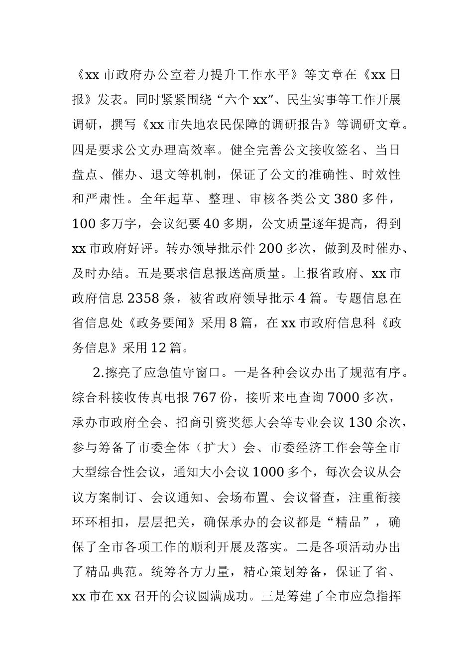 2023年XXX市政府办公室述职述廉述学报告.docx_第3页